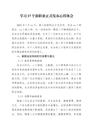 学习17个新职业正式发布心得体会