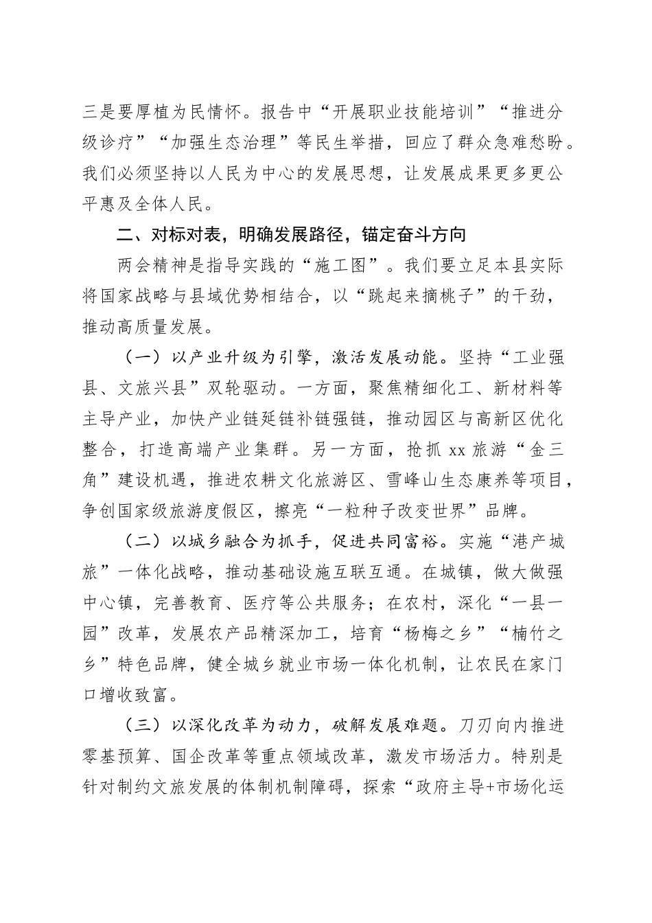 学习2025年全国两会精神发言材料_第2页