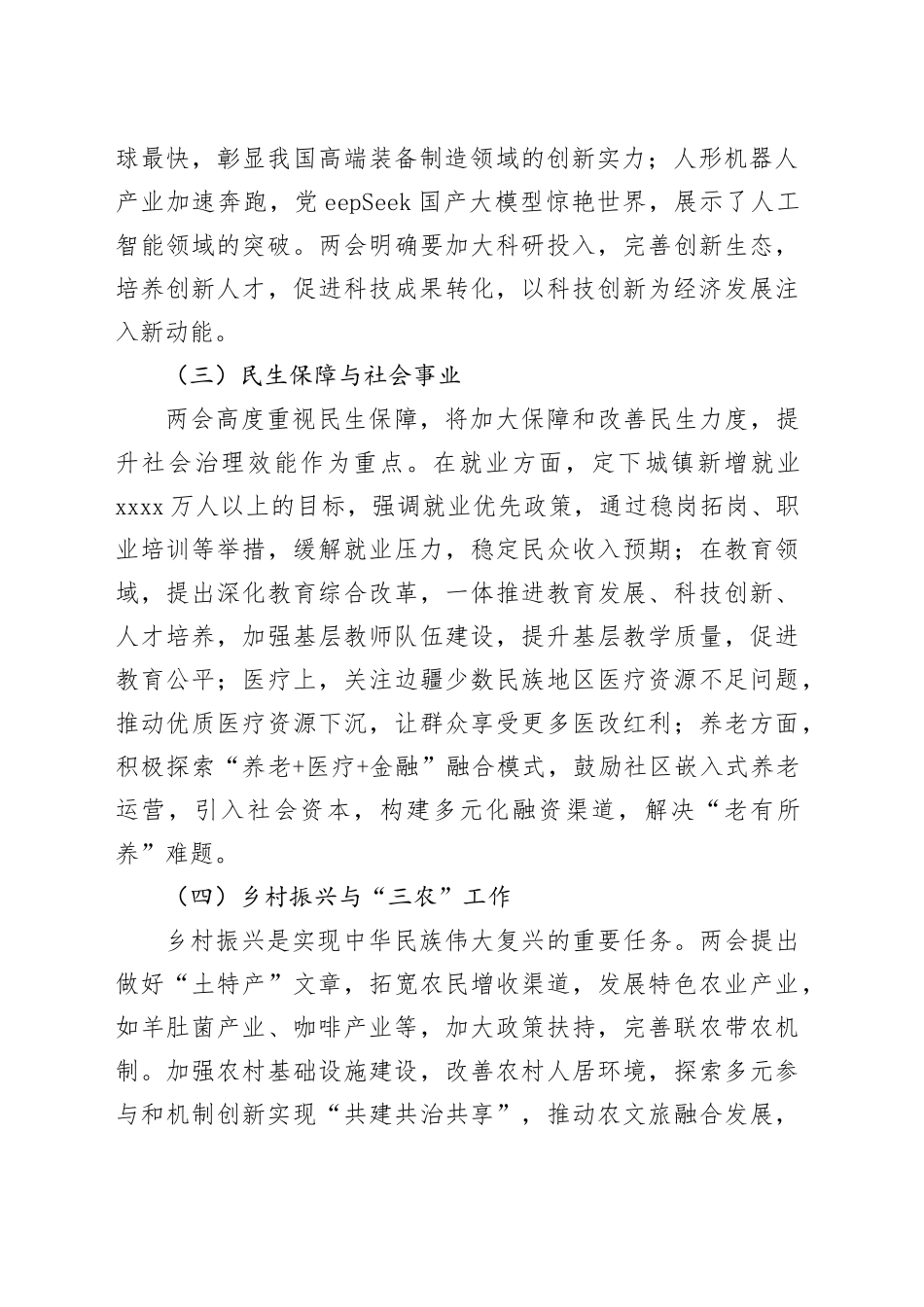 学习2025年全国两会精神心得感悟_第2页