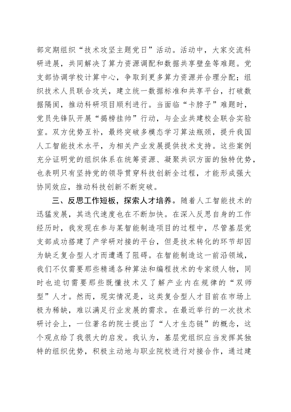 学习2025年全国两会精神心得体会_第2页