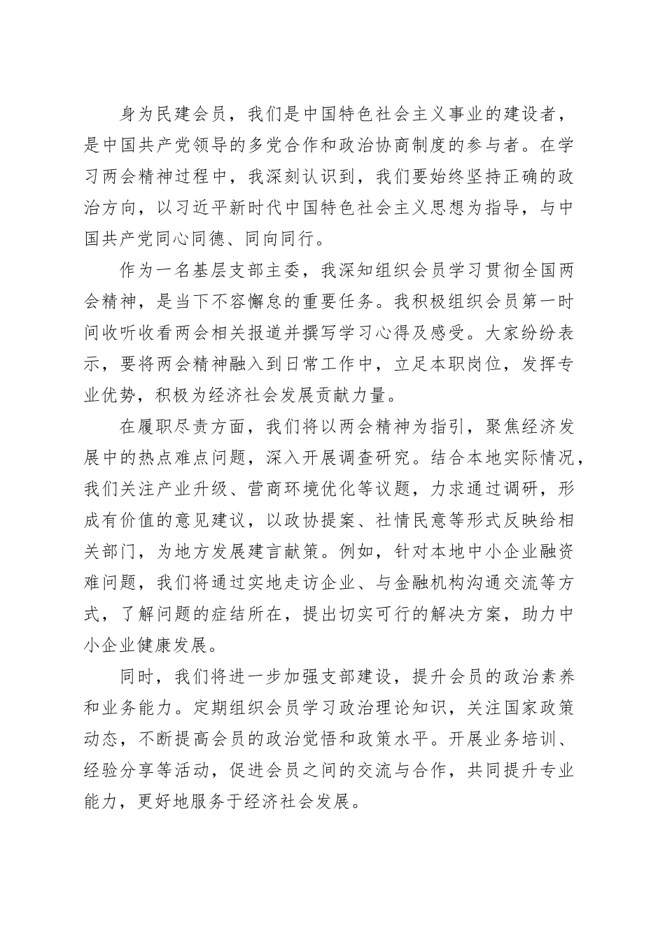 学习2025年全国两会精神心得体会合集（7篇）_第2页