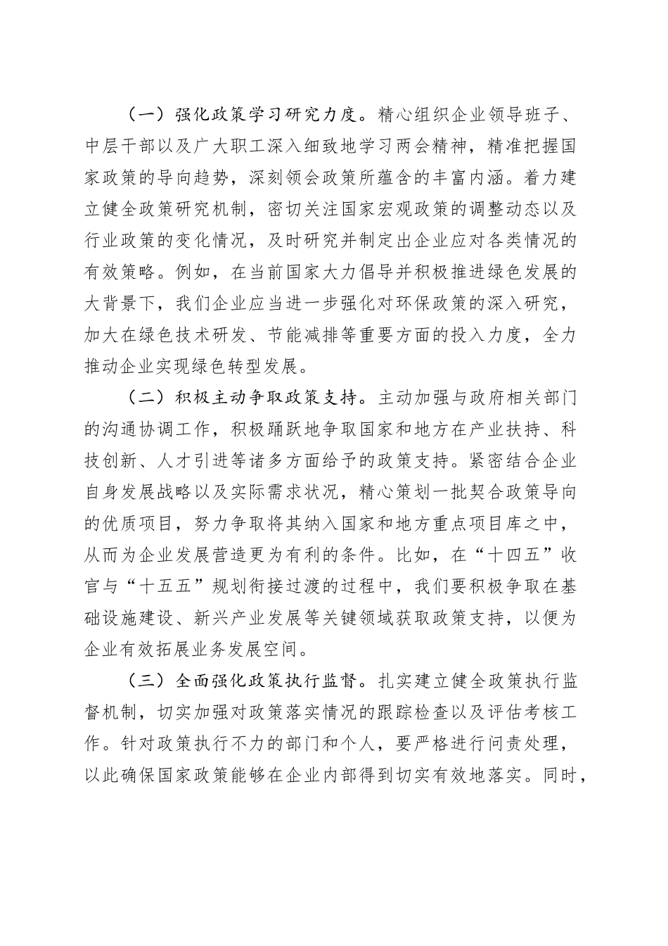 学习2025年全国两会精神中心组研讨发言材料_第2页