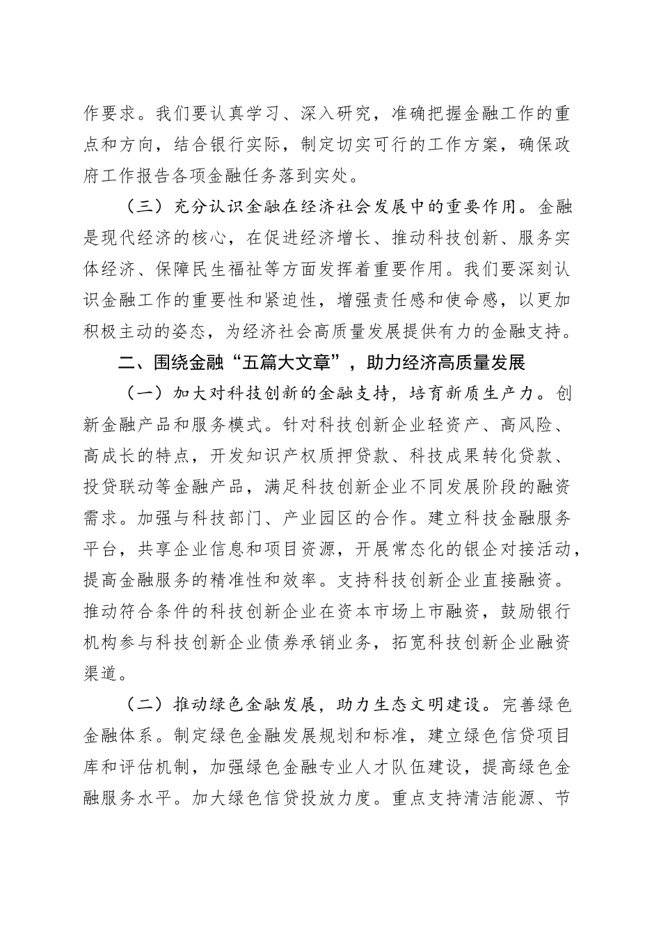 学习2025年全国两会精神中心组专题研讨发言材料（金融工作）_第2页
