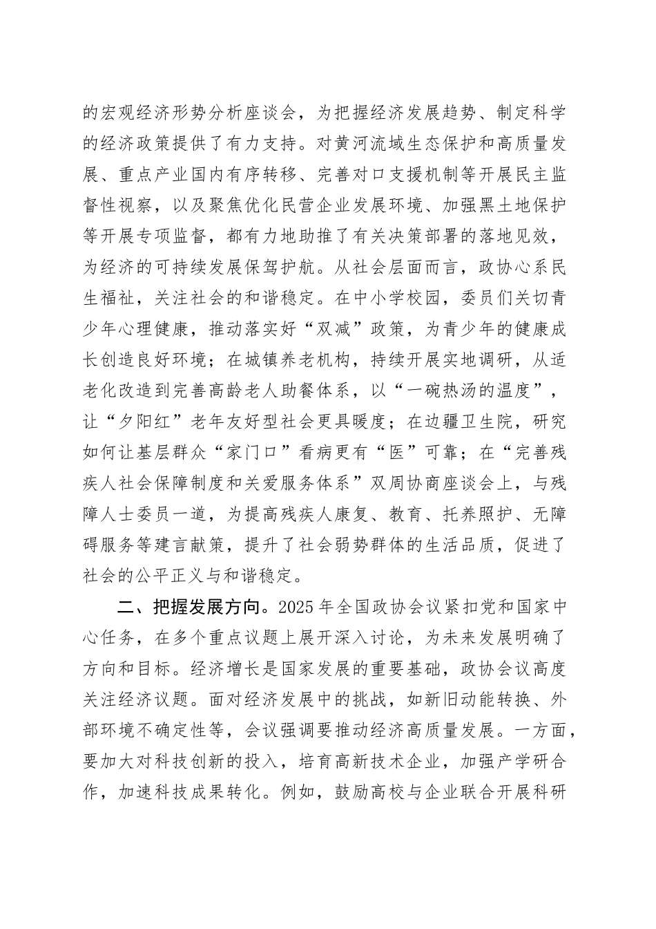 学习2025年全国政协会议精神的感悟_第2页