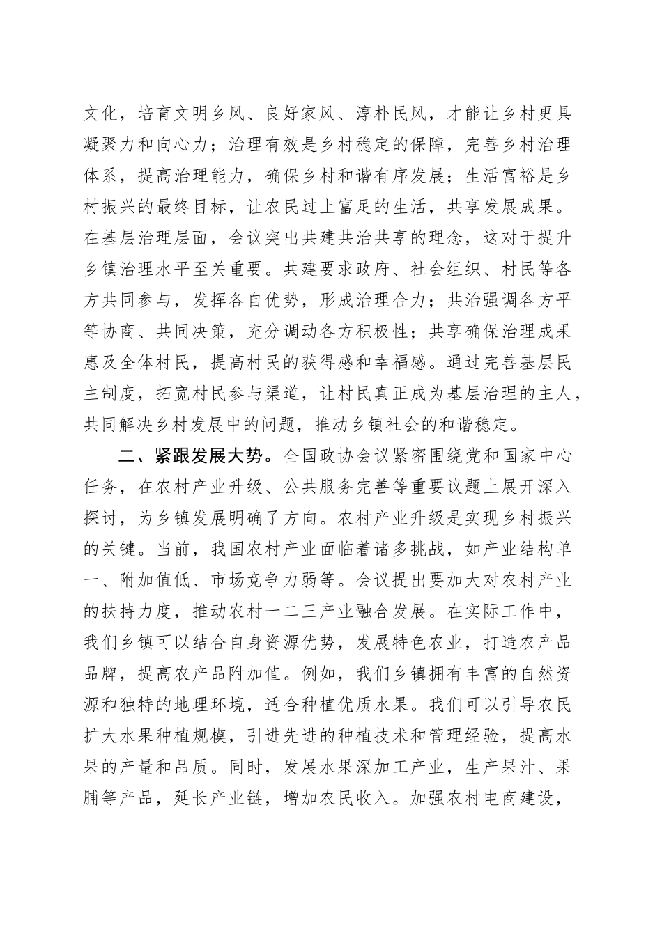 学习2025年全国政协会议精神心得体会 （5）_第2页