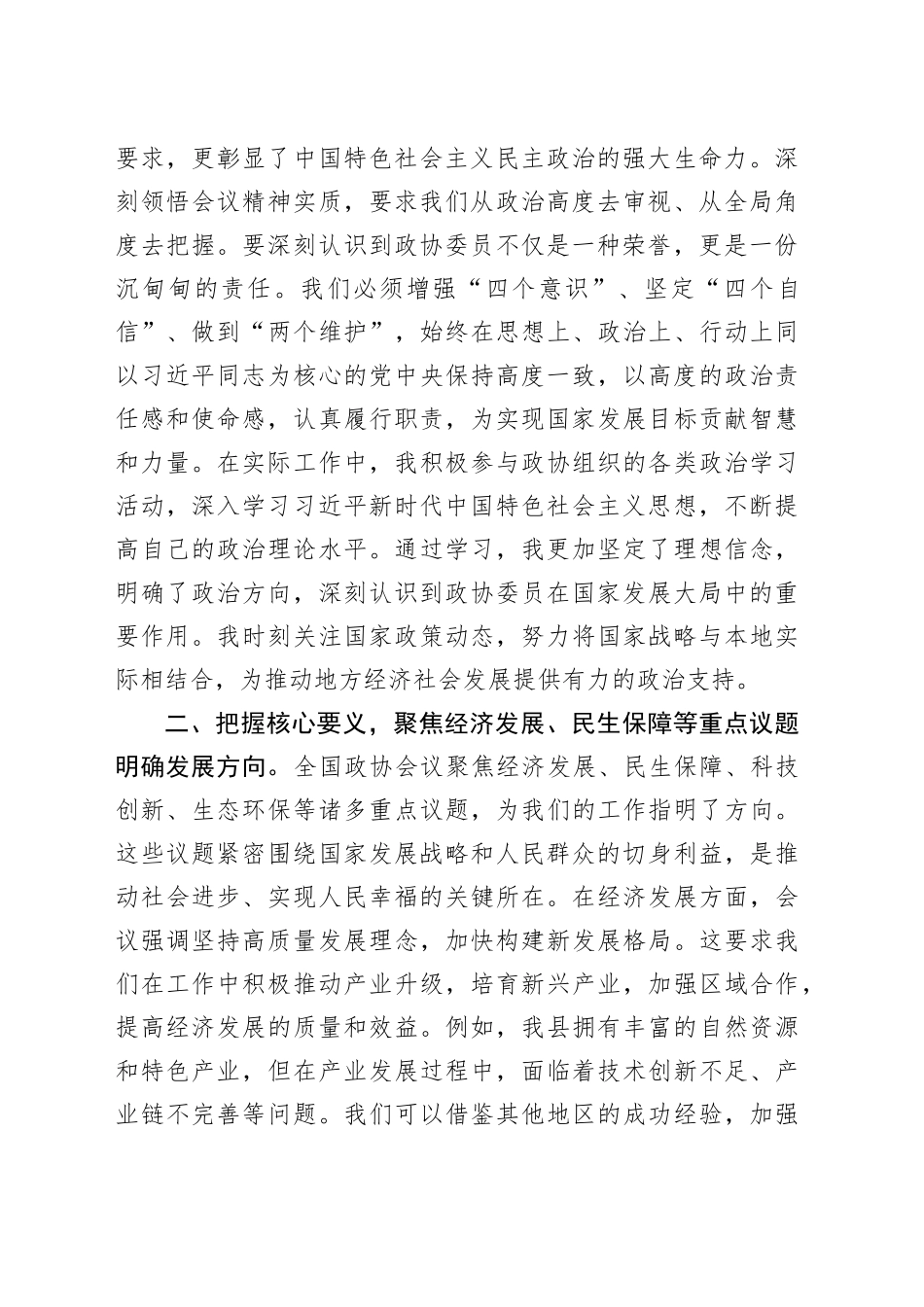 学习2025年全国政协会议精神心得体会（4）_第2页