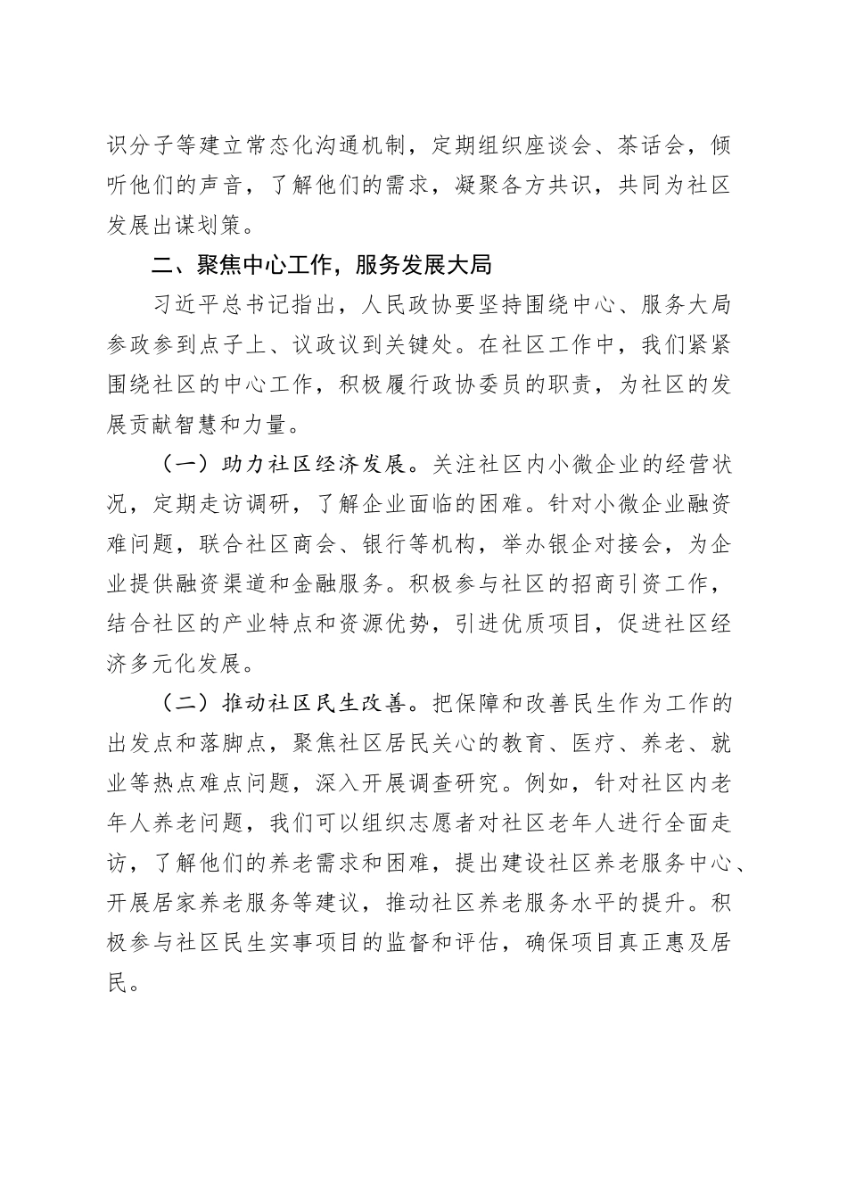 学习2025年全国政协会议精神心得体会（社区政协委员）_第2页