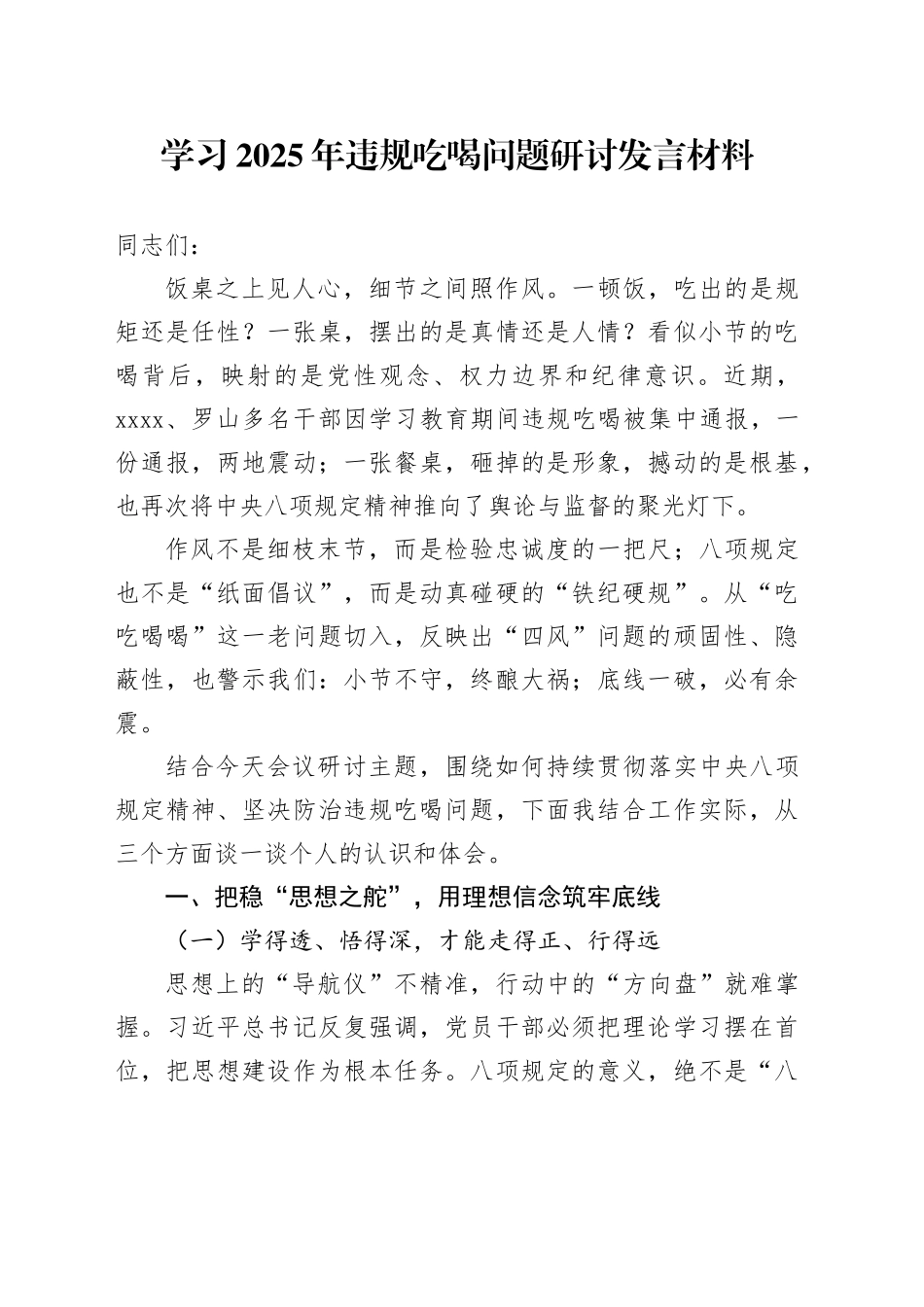 学习2025年违规吃喝问题研讨发言材料_第1页
