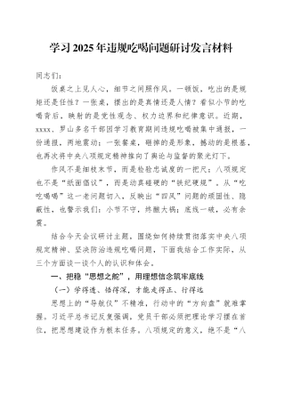学习2025年违规吃喝问题研讨发言材料