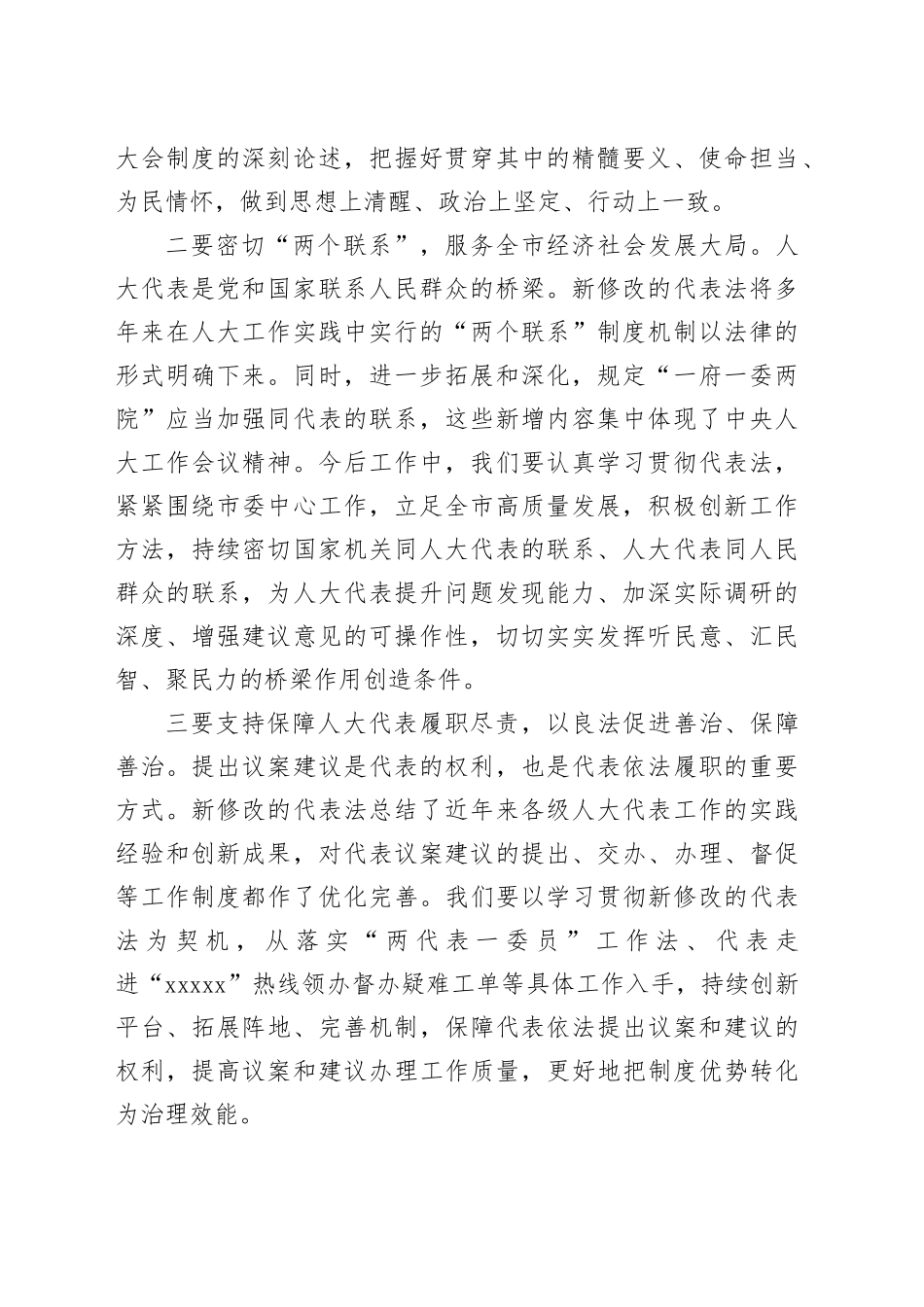 学习代表法心得体会合集（九篇）_第2页