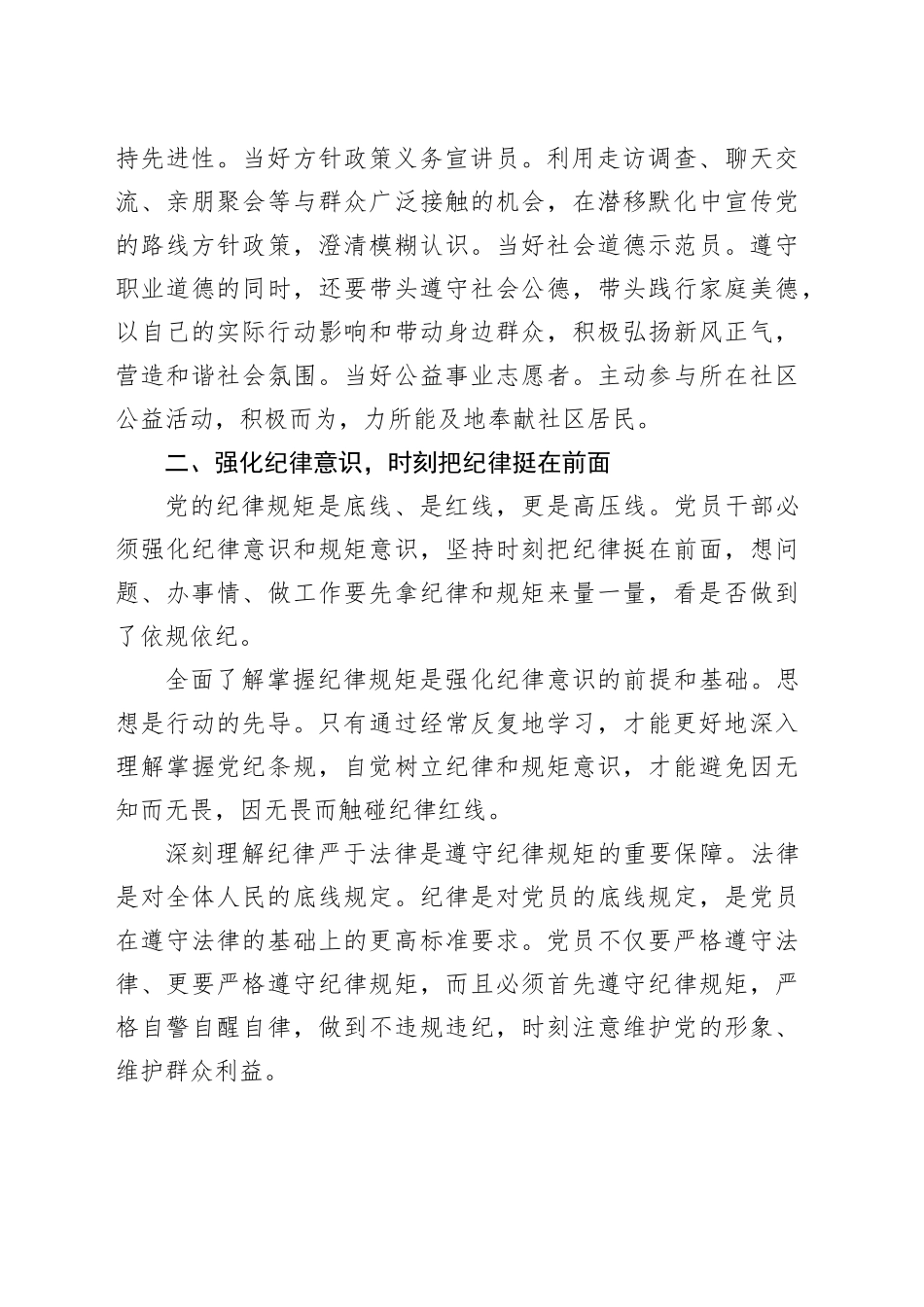 学习对照党规党纪看遵规守纪严不严发言稿_第2页