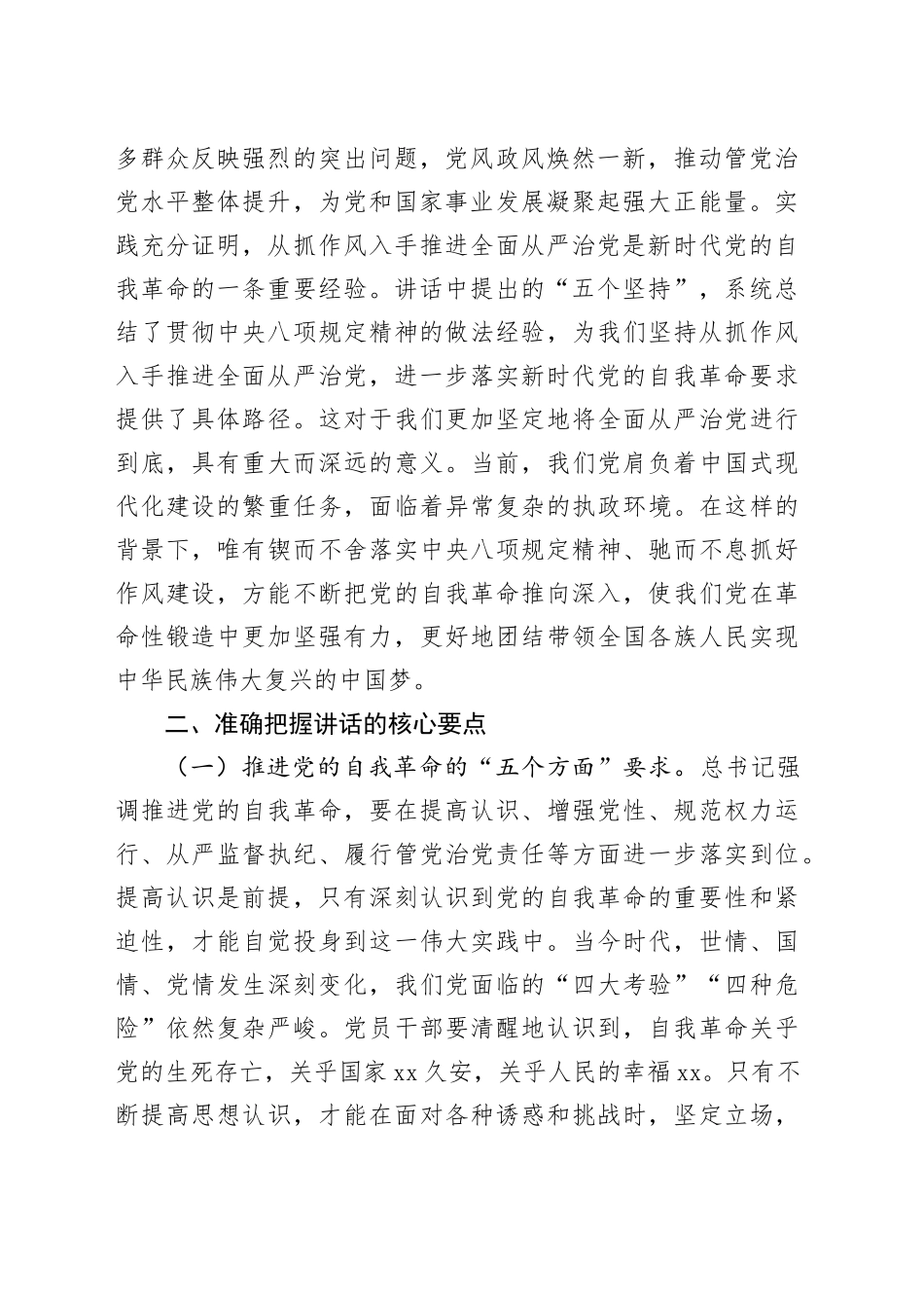 学习发言材料：砥砺奋进，为高质量发展凝聚起强大正能量_第2页