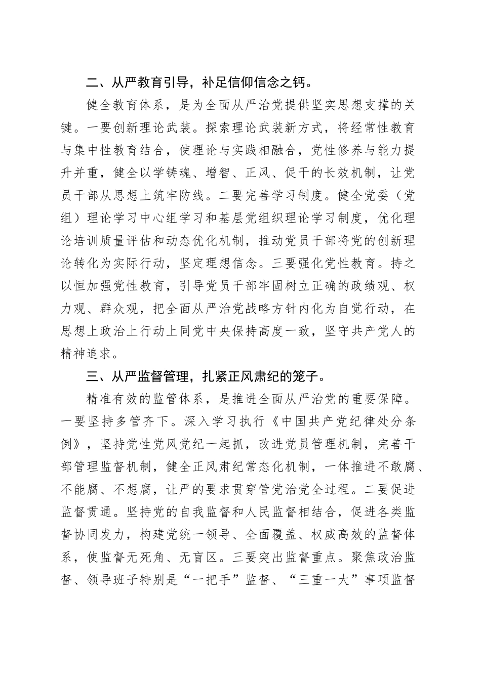 学习感悟：锤炼党性修养健全治党体系_第2页