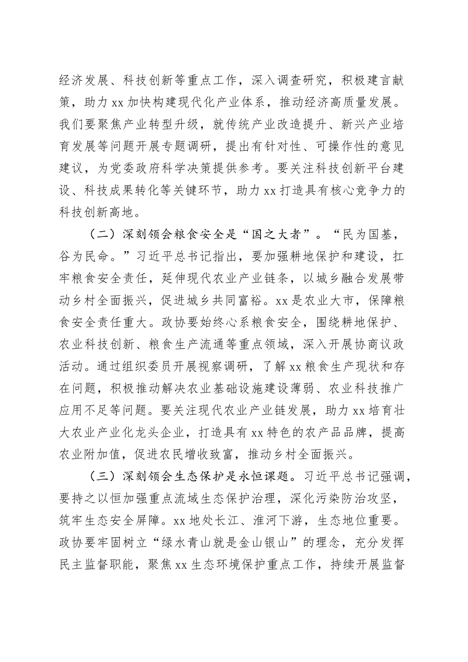 学习感悟：坚持学以致用   推动政协工作再上新台阶_第2页