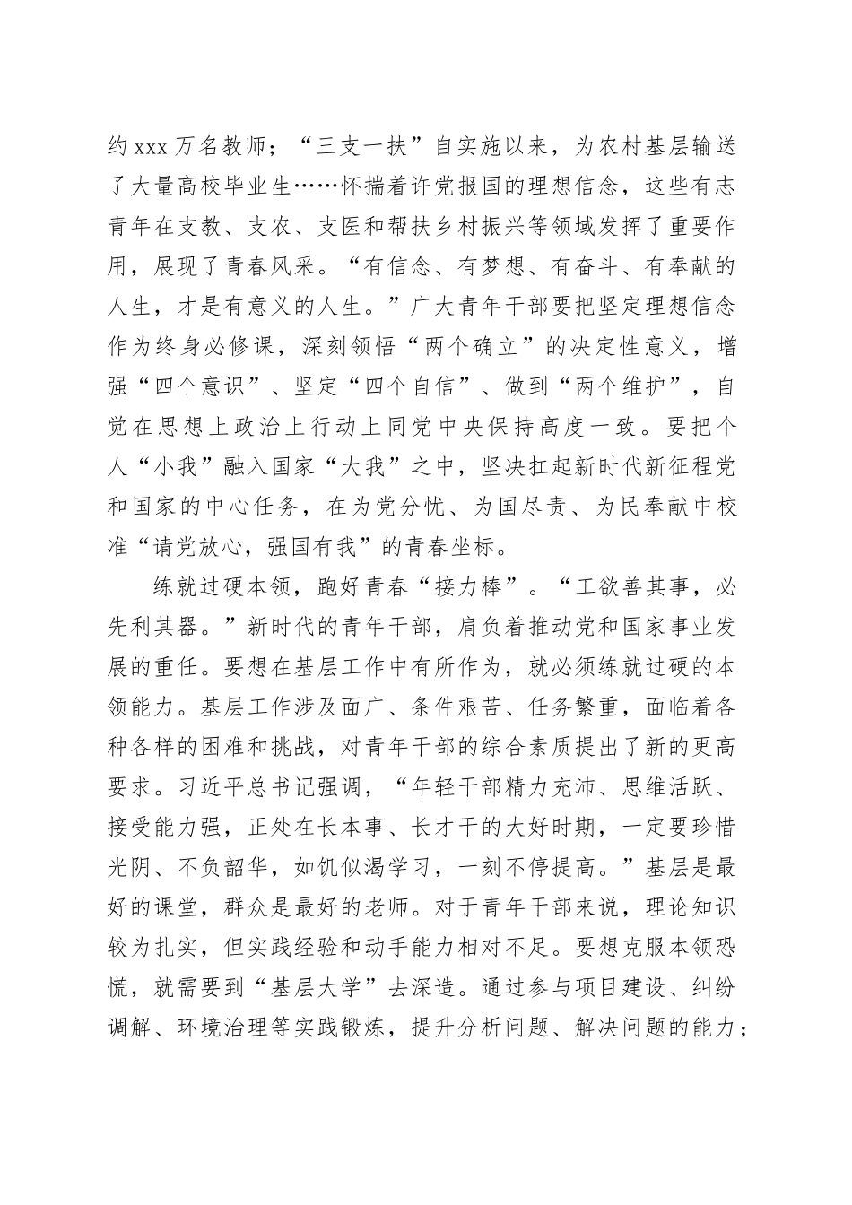 学习给小学戍边支教西部计划志愿者服务队全体队员回信心得体会合集（6篇）_第2页
