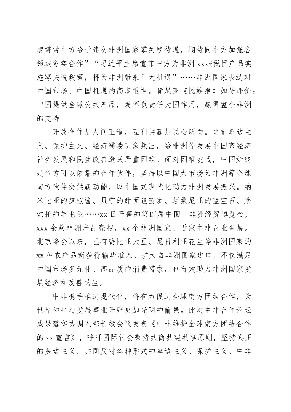 学习给中非合作论坛成果落实协调人部长级会议贺信心得体会_第2页