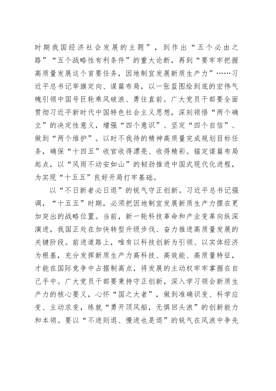 学习贯彻“十五五”时期经济社会发展座谈会讲话精神心得体会材料合集（9篇）_第2页