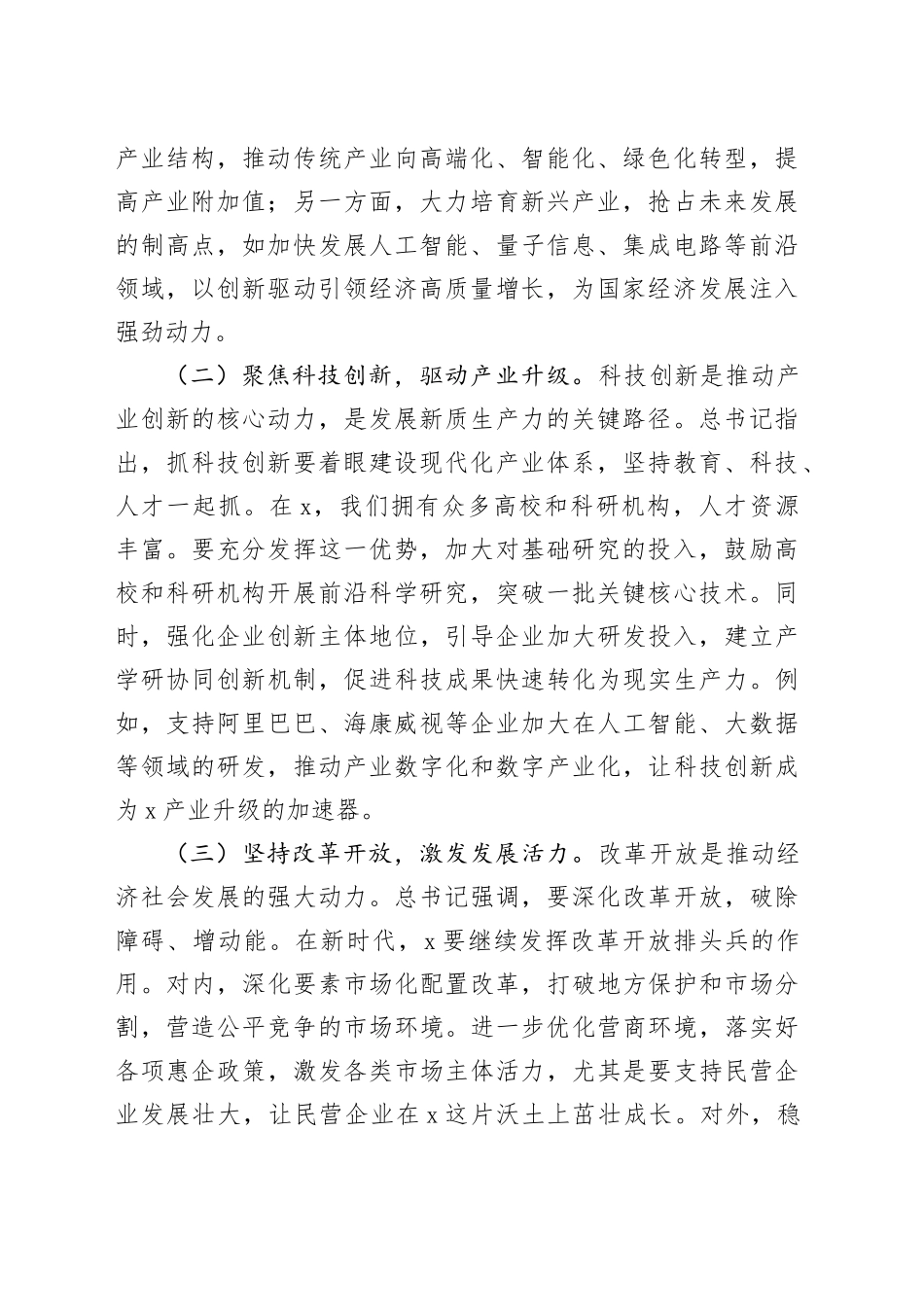 学习贯彻2025年“两会”精神心得体会、研讨发言材料合集（3篇）_第2页