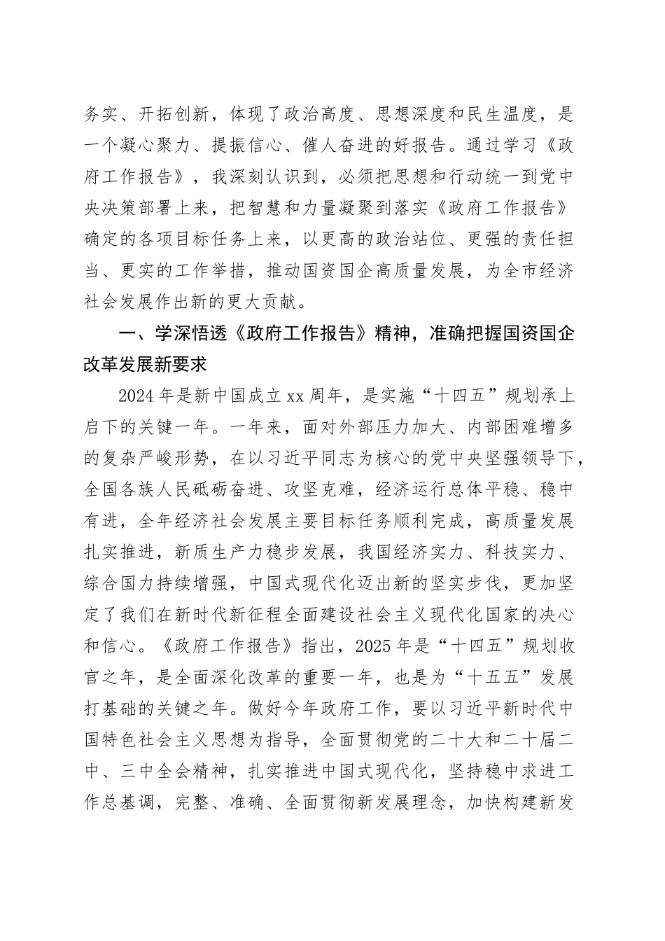 学习贯彻2025年“两会”精神心得体会、研讨发言材料合集（14篇）20250331_第2页