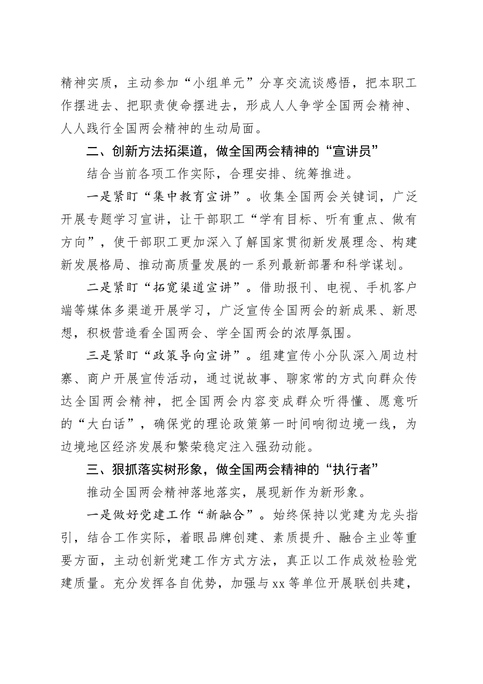 学习贯彻2025年全国两会精神情况报告_第2页