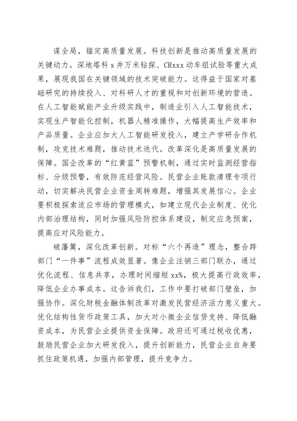 学习贯彻2025年全国两会精神心得感悟_第2页