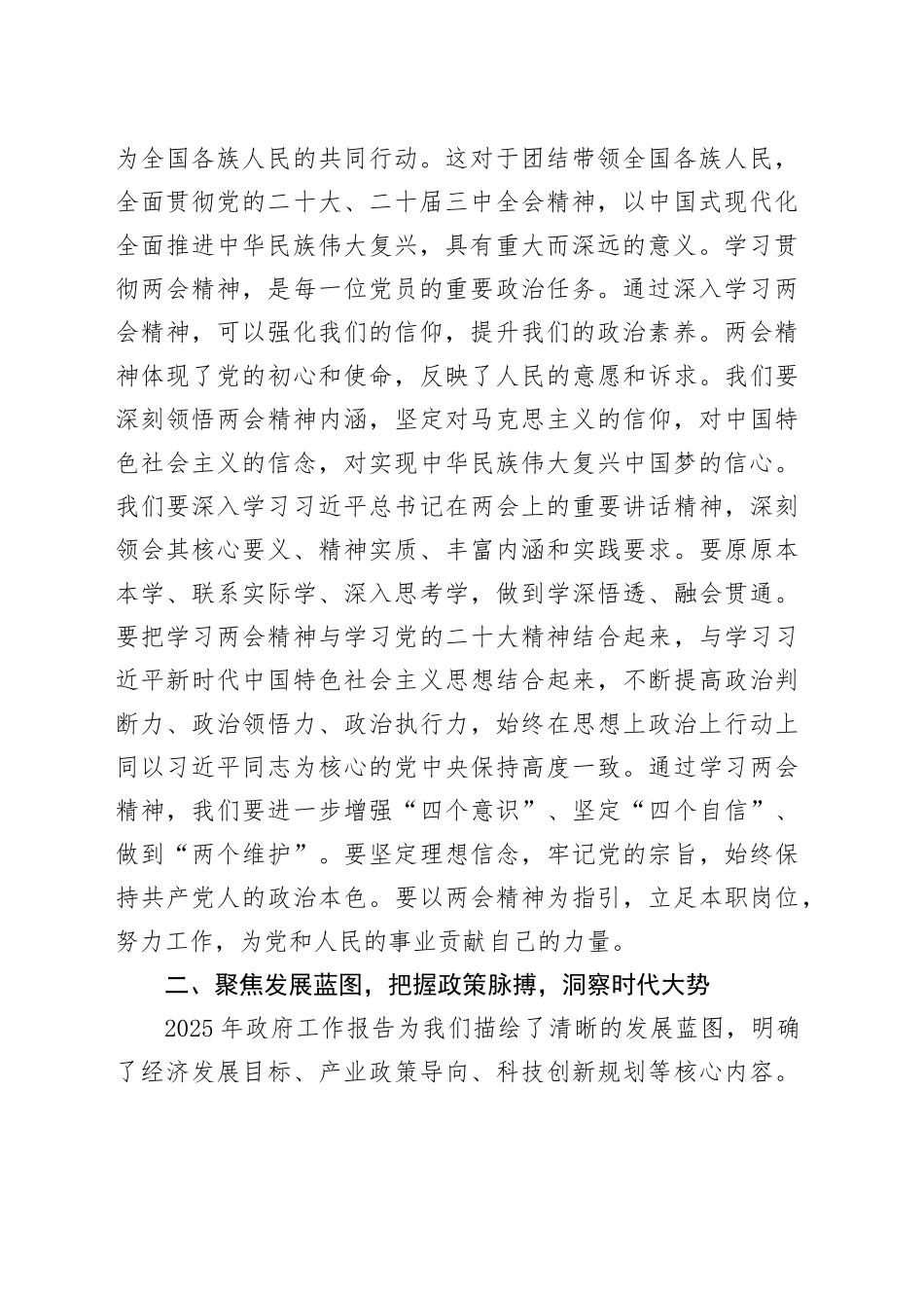 学习贯彻2025年全国两会精神专题党课_第2页