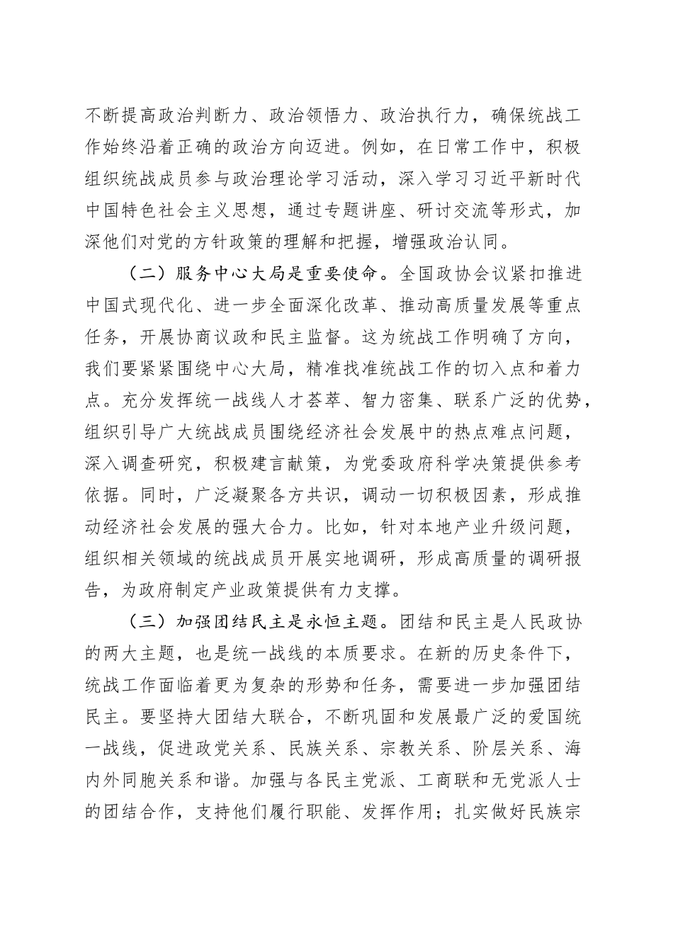 学习贯彻2025年全国政协会议精神的心得体会_第2页