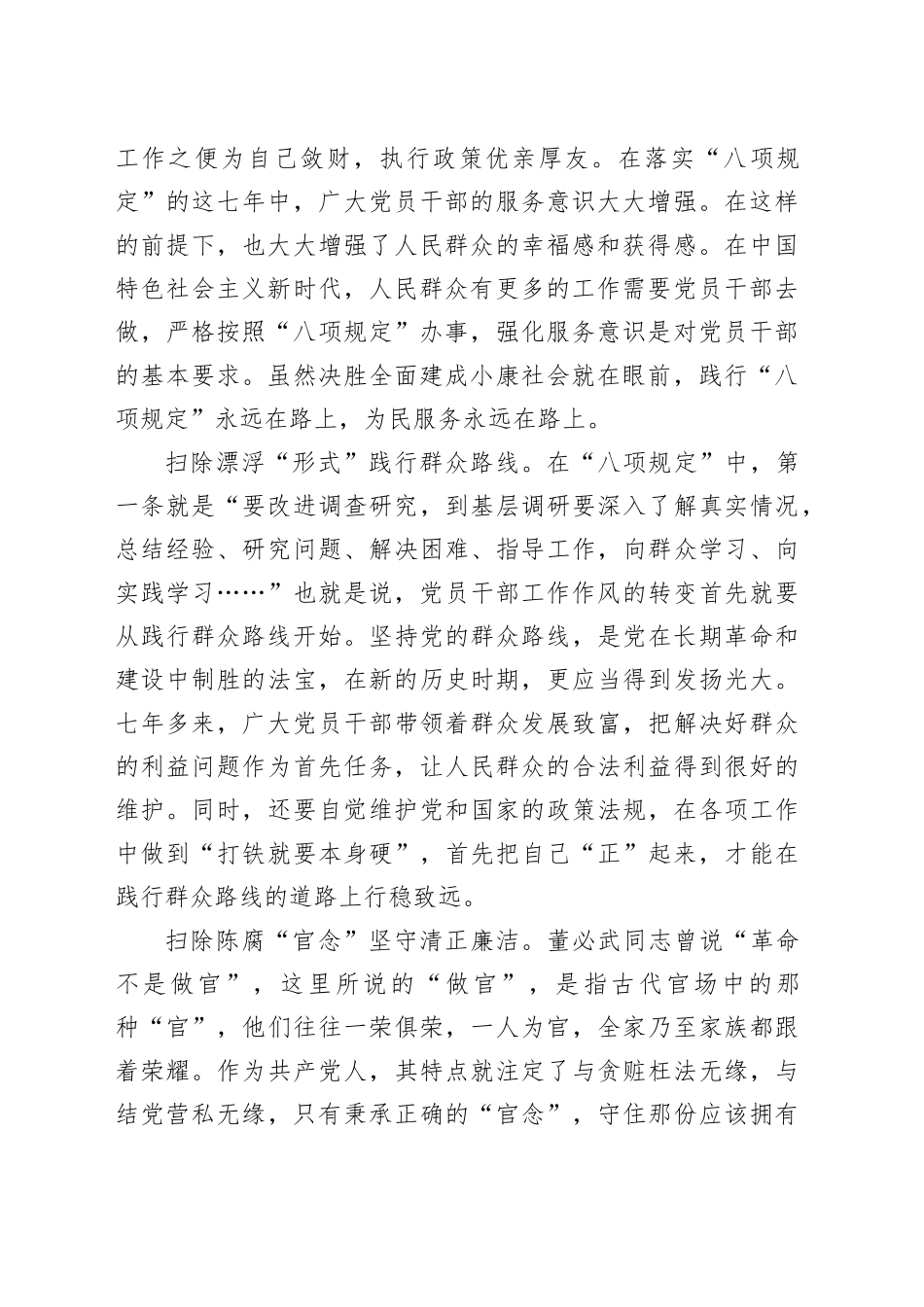 学习贯彻八项规定精神心得体会合集（8篇）_第2页