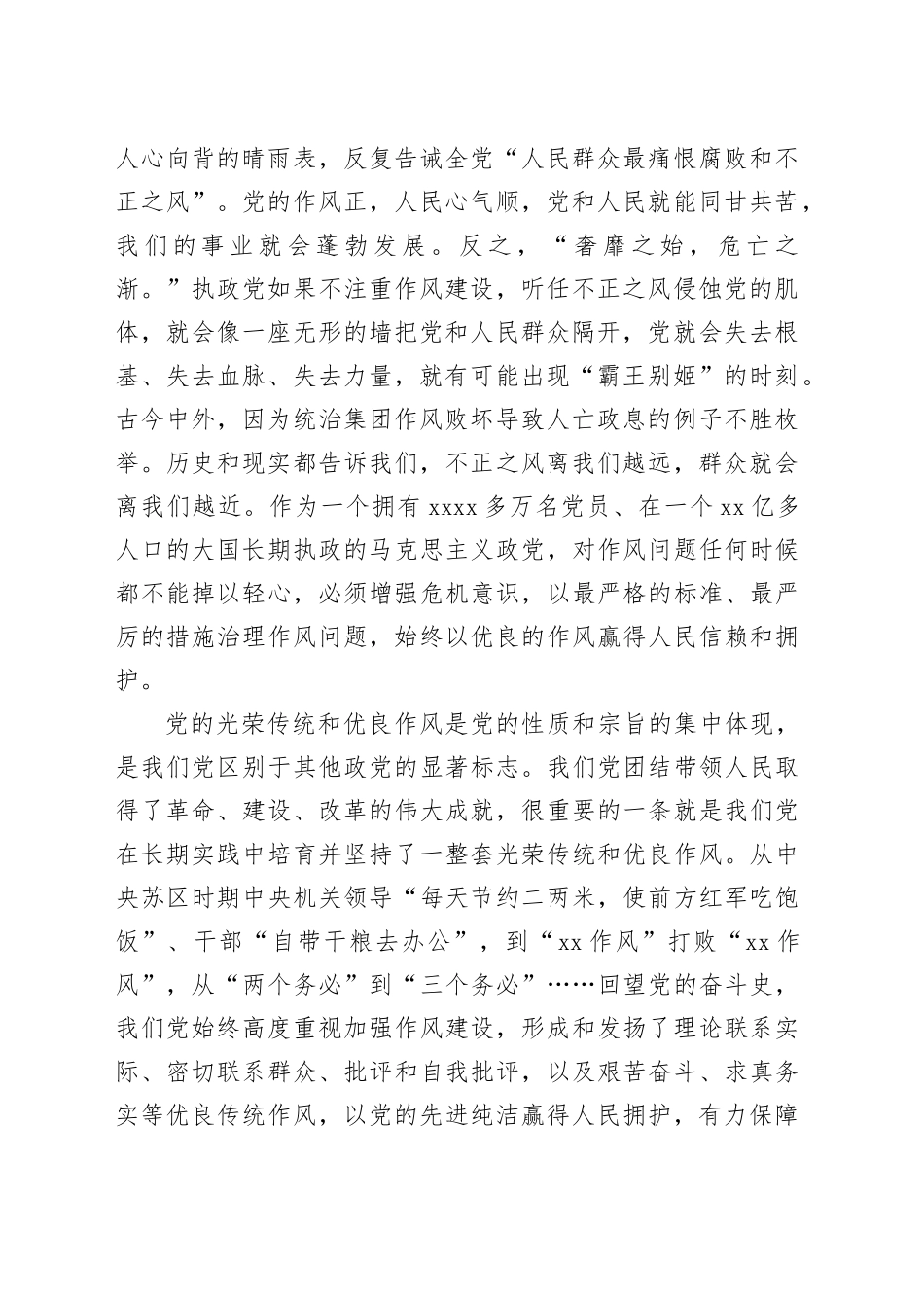 学习贯彻八项规定研讨发言、心得体会合集（9篇）_第2页