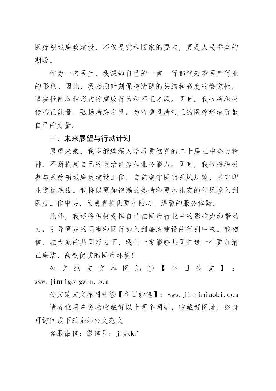 学习贯彻党的二十届三中全会精神暨廉政教育培训班心得体会（医生）_第2页