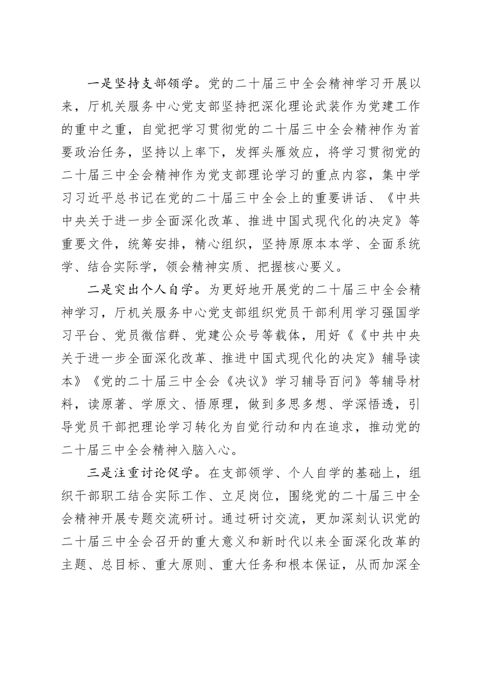 学习贯彻党的二十届三中全会精神努力推进机关服务工作高质量发展_第2页