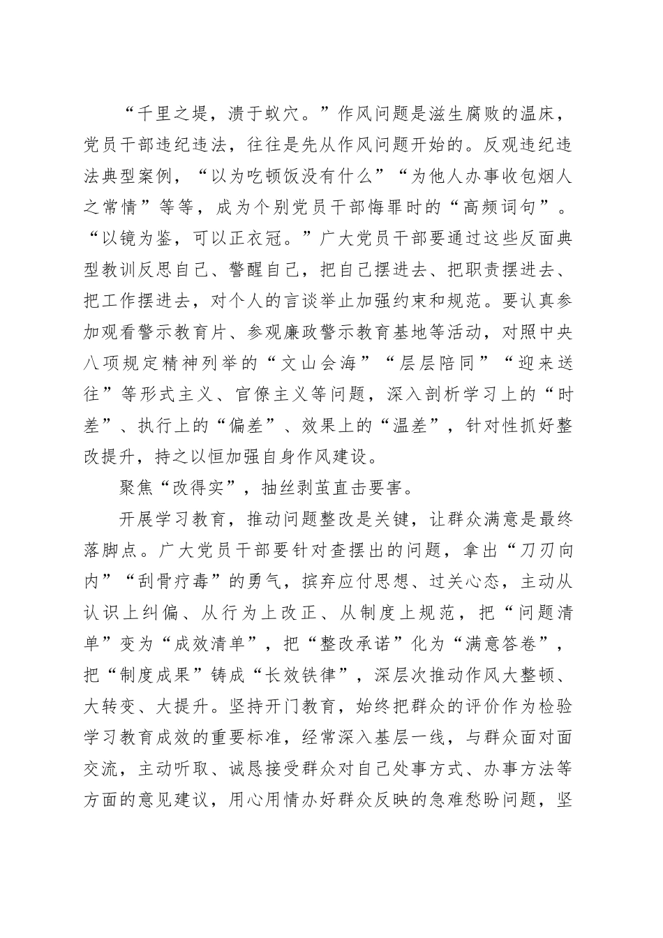 学习贯彻党的建设领导小组会议精神开展深入贯彻中央八项规定精神学习教育心得体会_第2页