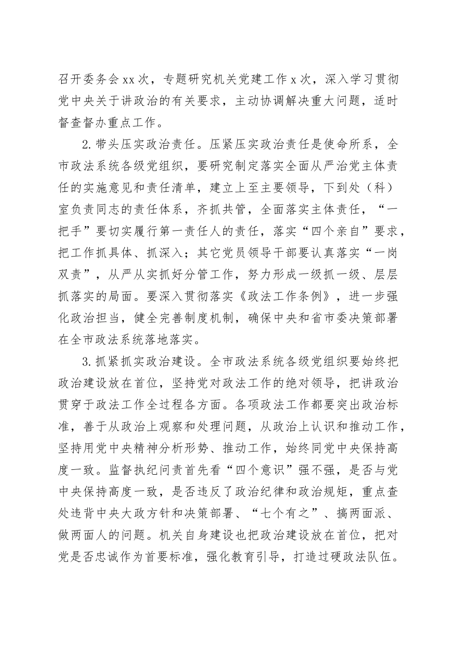 学习贯彻落实“两个维护”研讨发言材料_第2页