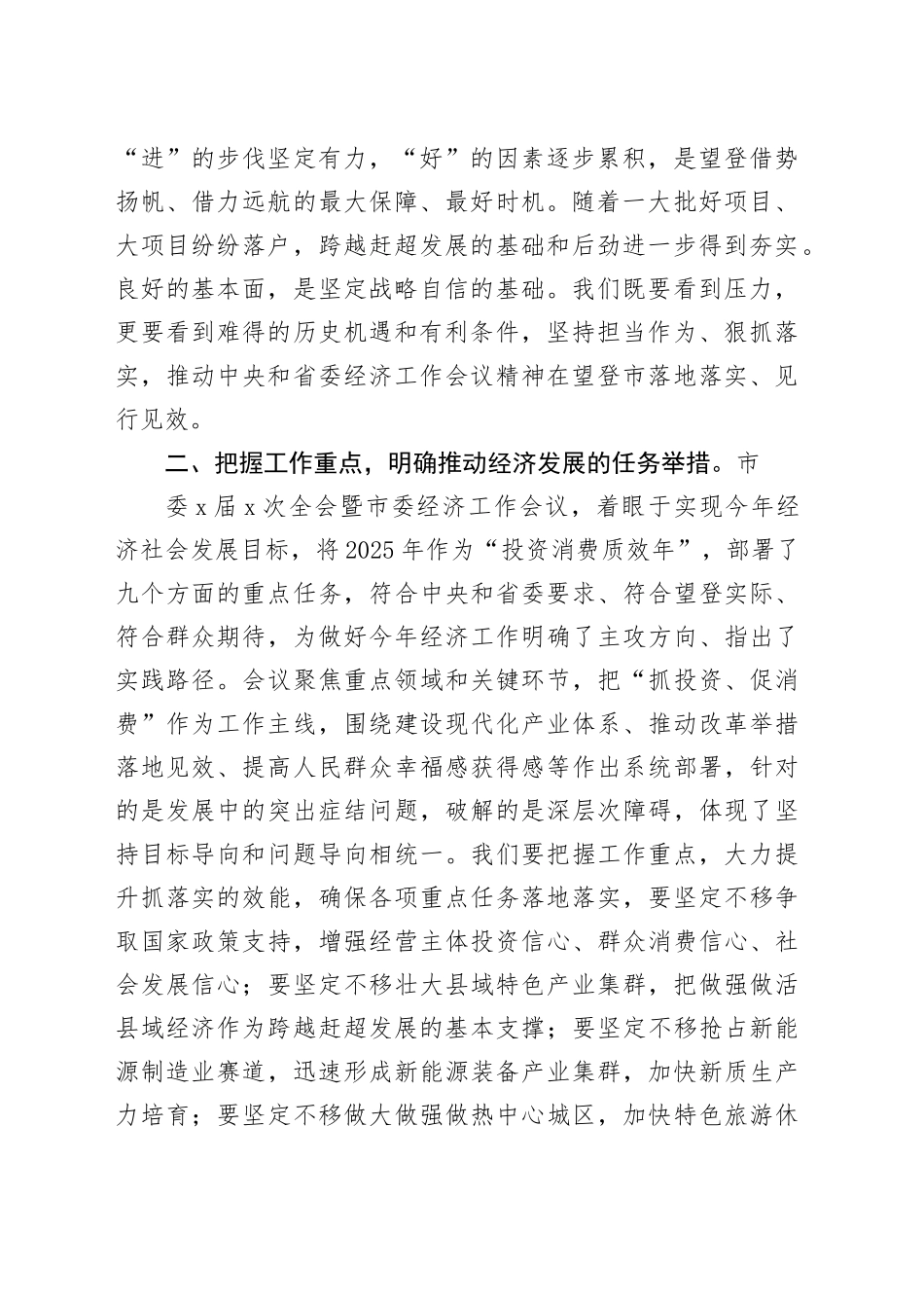 学习贯彻某市委全会暨经济工作会议精神心得体会_第2页