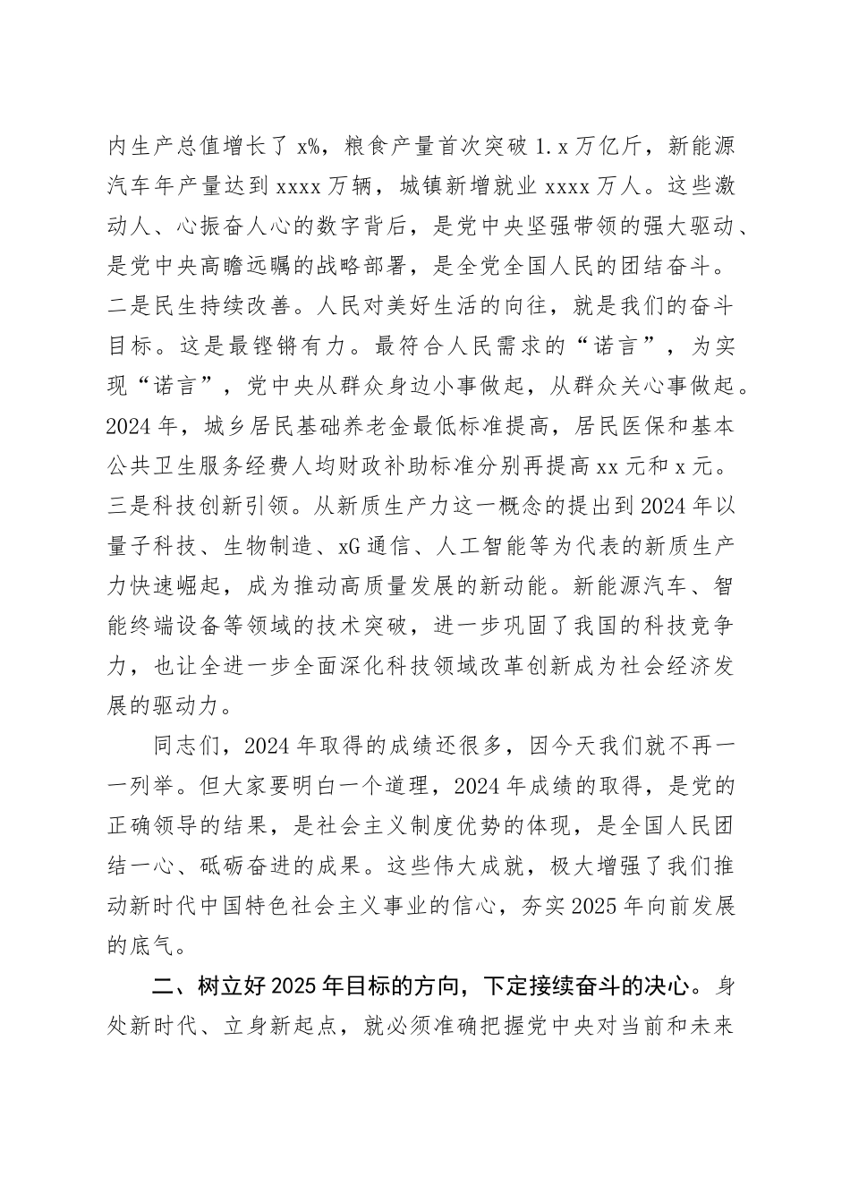 学习贯彻全国“两会”精神2025年专题党课讲稿20250327_第2页