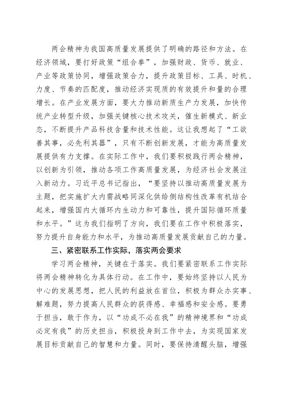 学习贯彻全国两会精神心得感悟_第2页