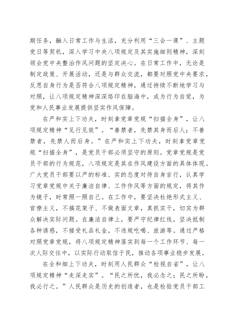 学习贯彻深入贯彻中央八项规定精神学习教育研讨发言讲话心得体会合集（5篇）20250408_第2页