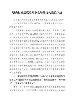 学习贯彻习近平总书记在二十届中央纪委四次全会上的重要讲话精神