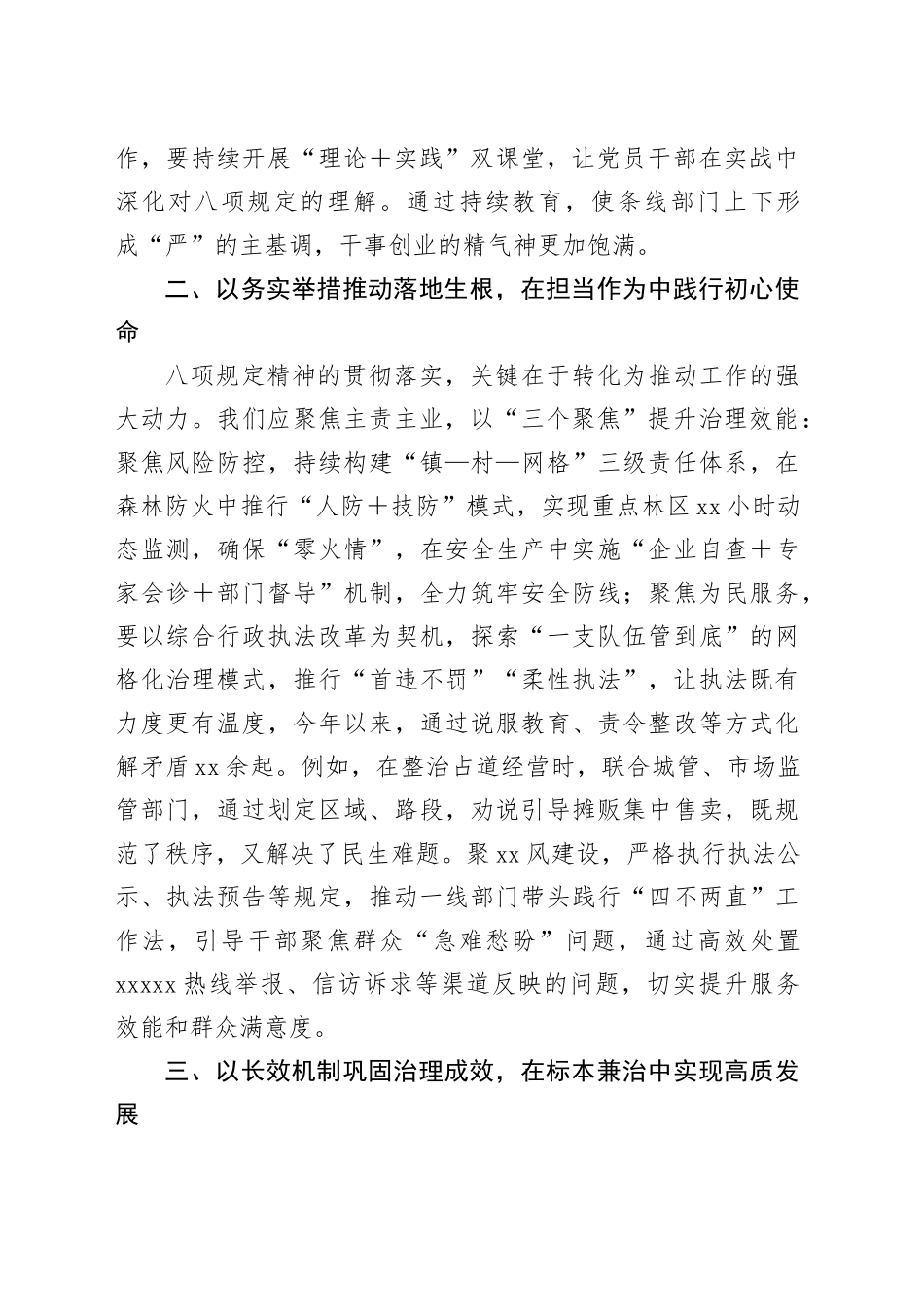 学习贯彻习近平总书记重要讲话精神暨中央八项规定精神的交流发言_第2页
