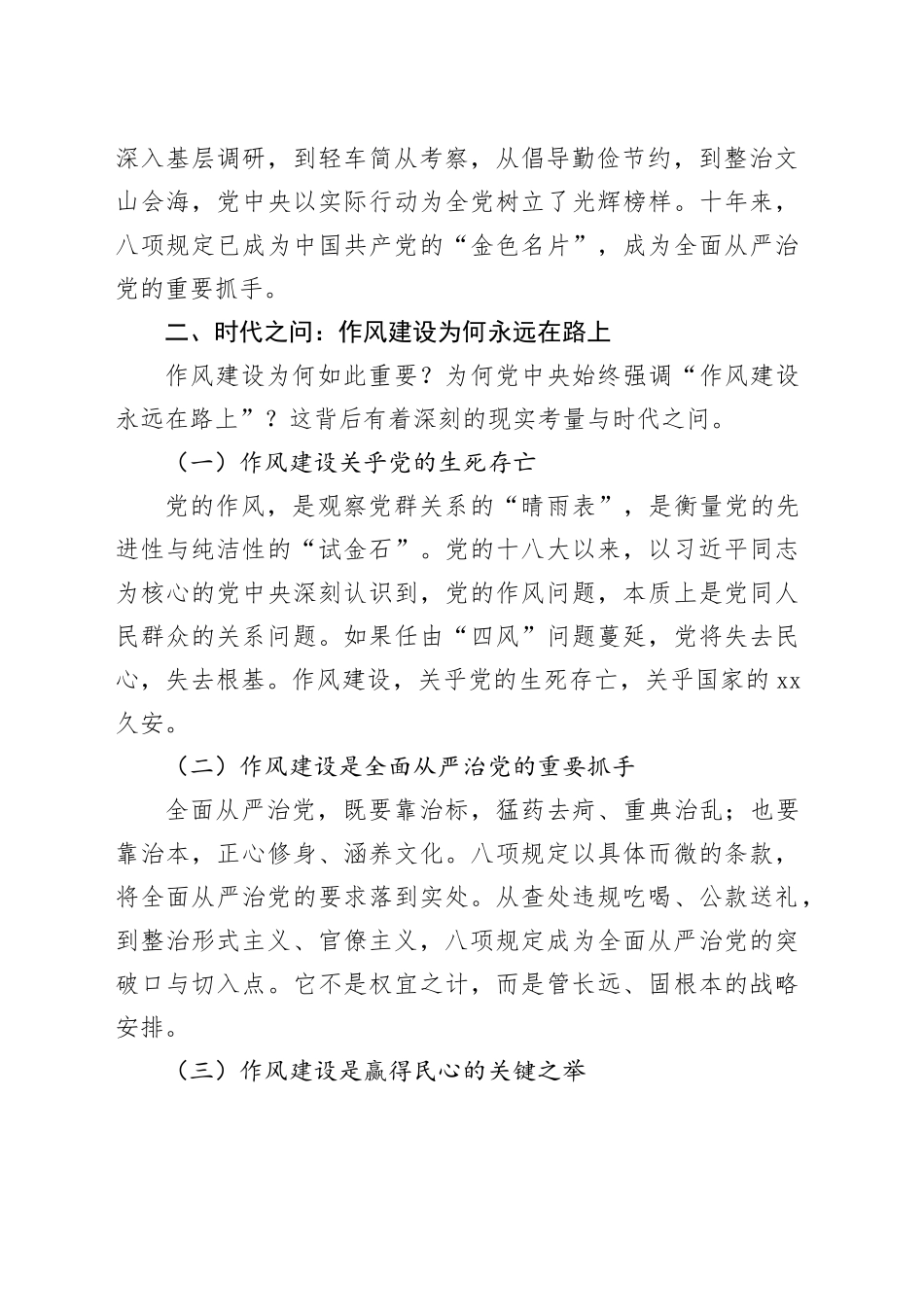 学习贯彻中央八项规定精神党课讲稿_第2页