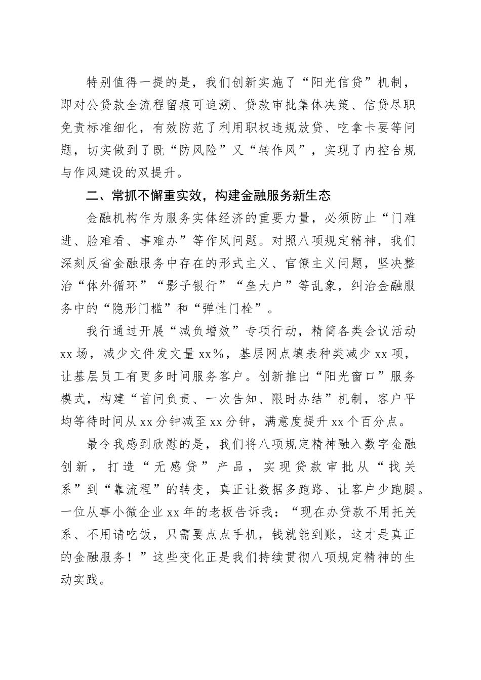 学习贯彻中央八项规定精神的心得体会：凝心聚力守初心 严以律己践承诺_第2页