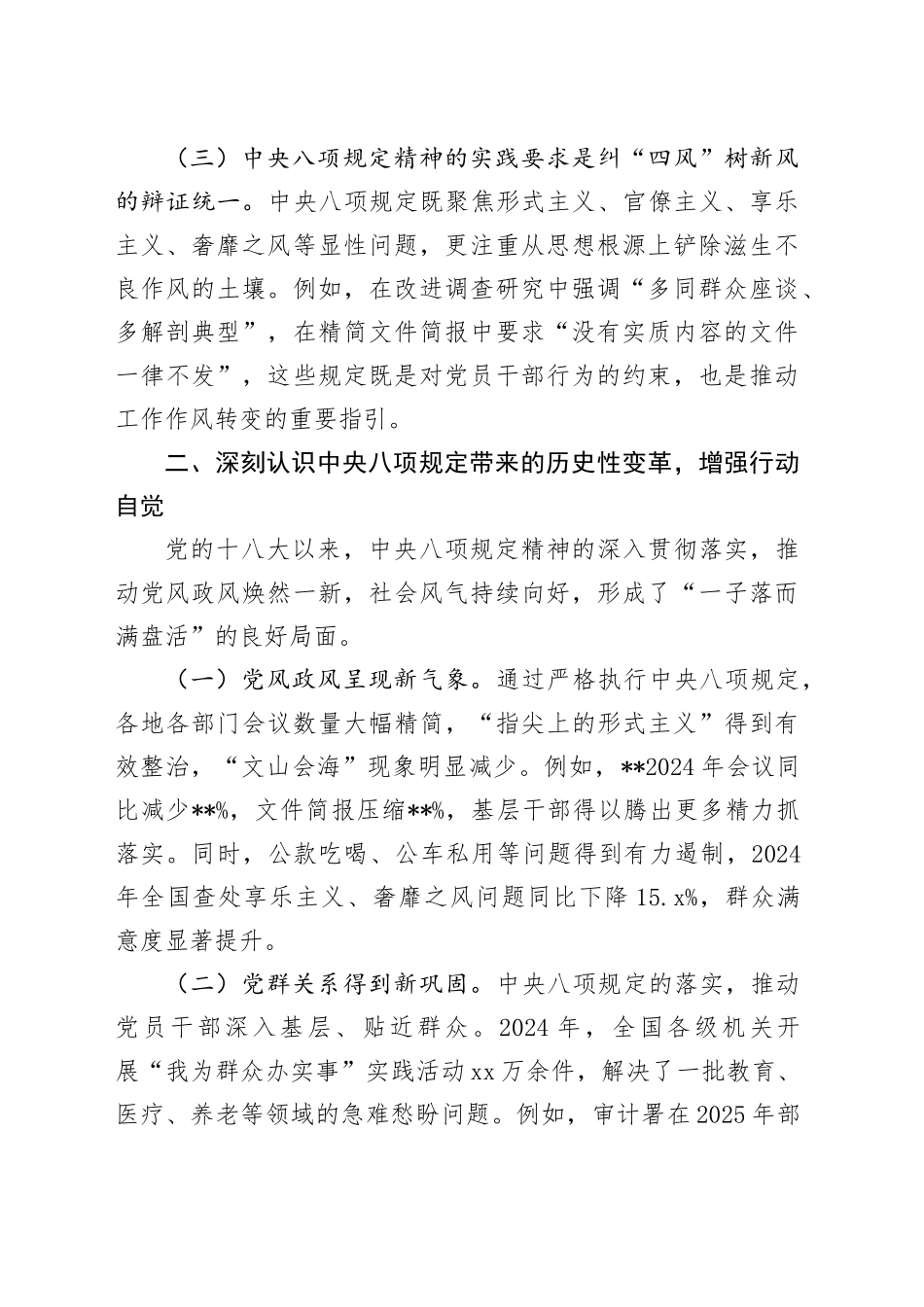 学习贯彻中央八项规定精神交流发言材料_第2页