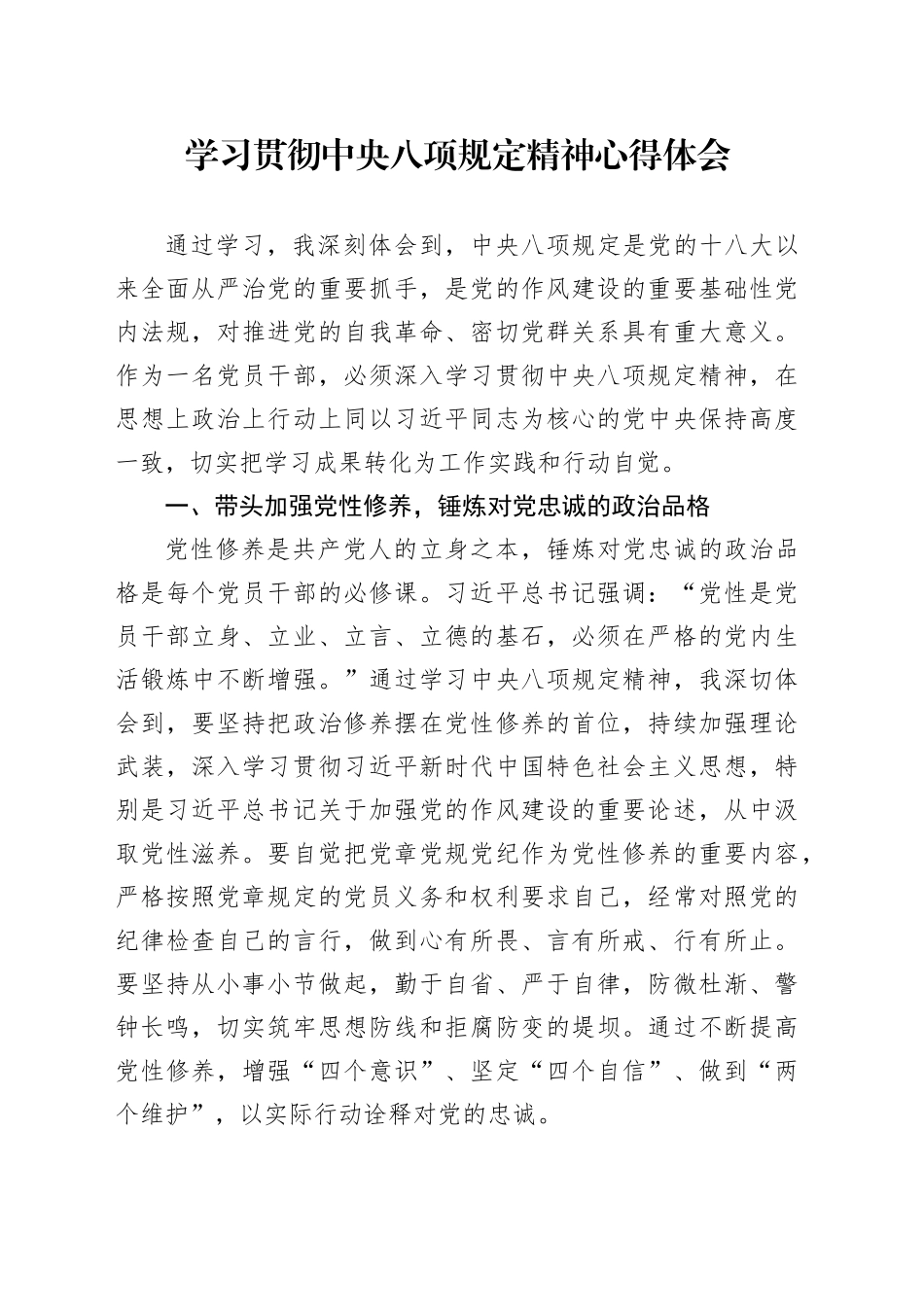 学习贯彻中央八项规定精神心得体会_第1页