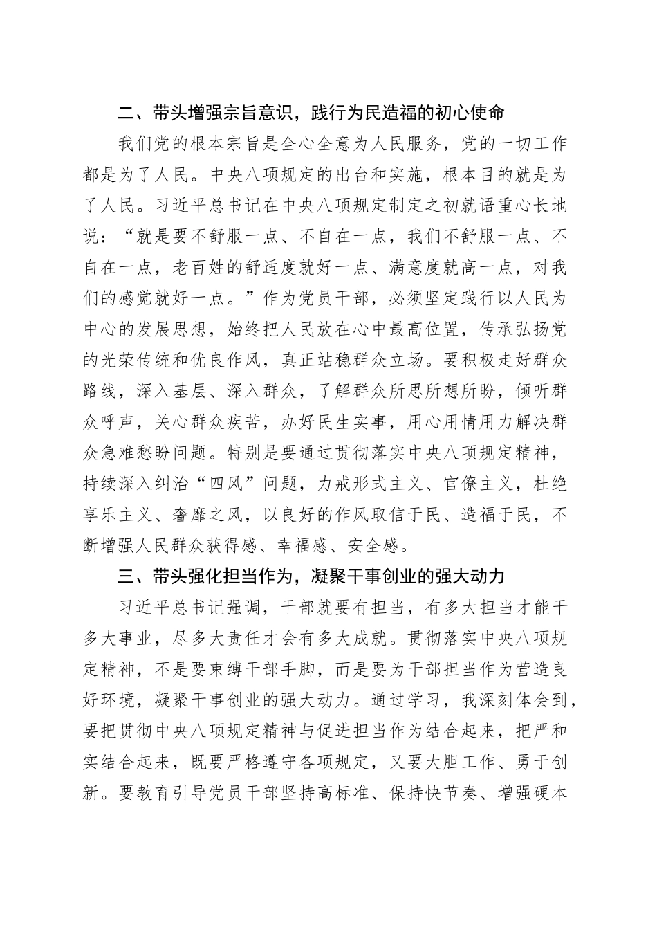 学习贯彻中央八项规定精神心得体会_第2页