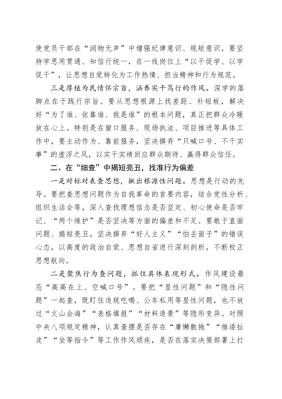学习贯彻中央八项规定精神心得体会：锤炼作风本色凝聚奋进力量_第2页