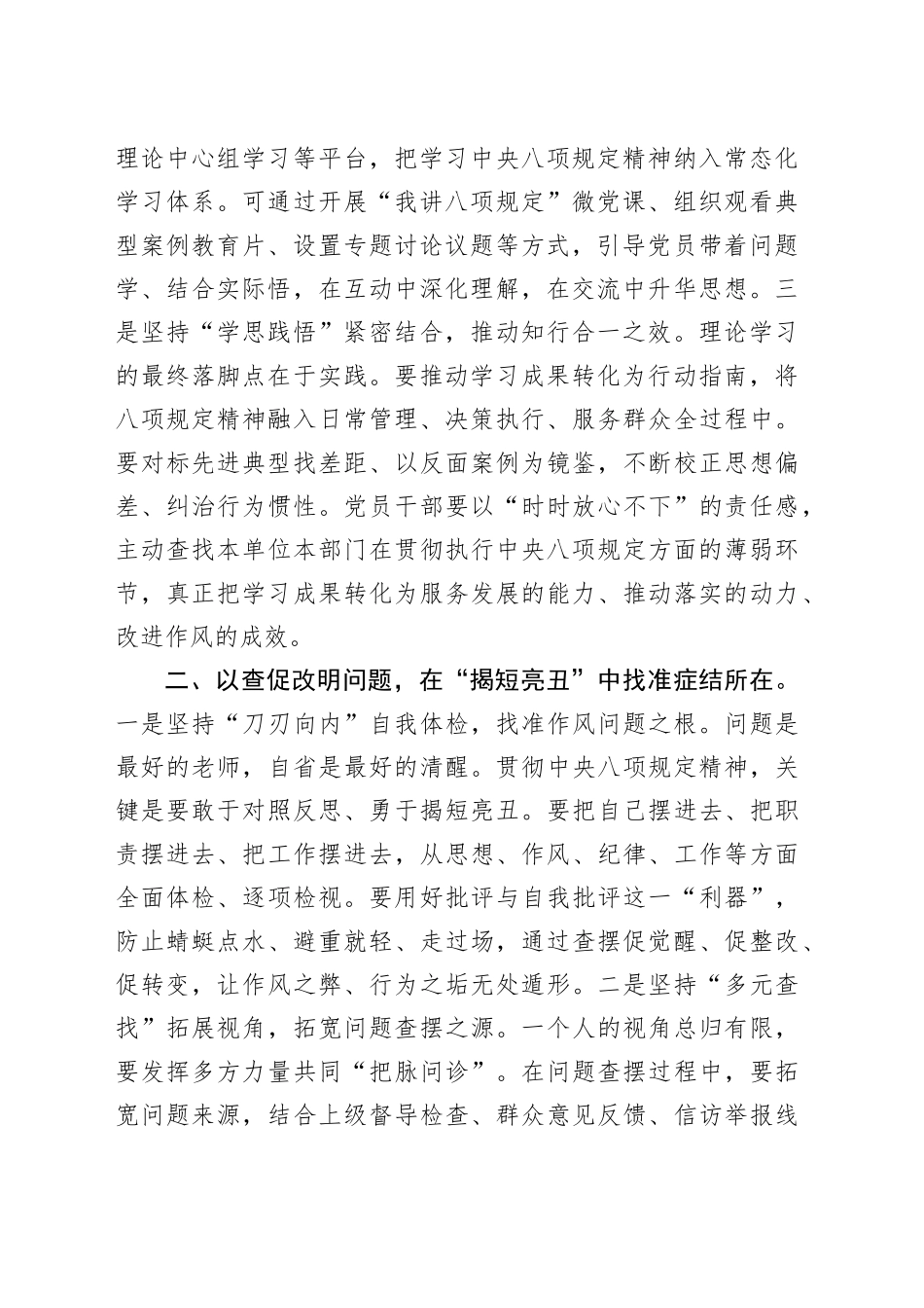学习贯彻中央八项规定精神心得体会：以学促行强作风，以改促治树新风_第2页