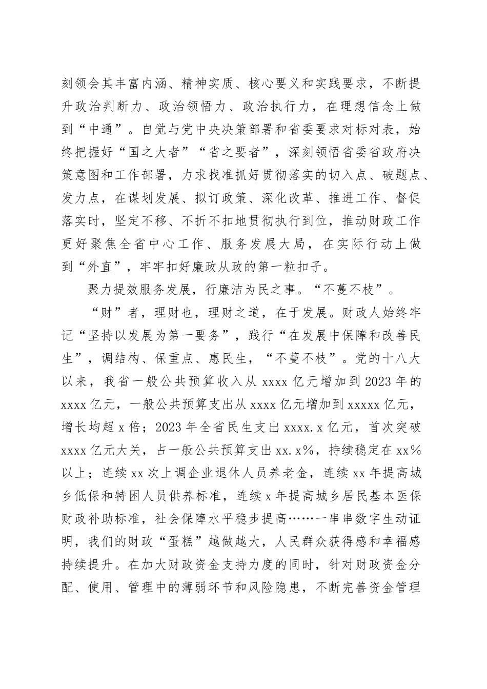 学习贯彻中央八项规定精神心得体会——新时代财政《爱“廉”说》_第2页