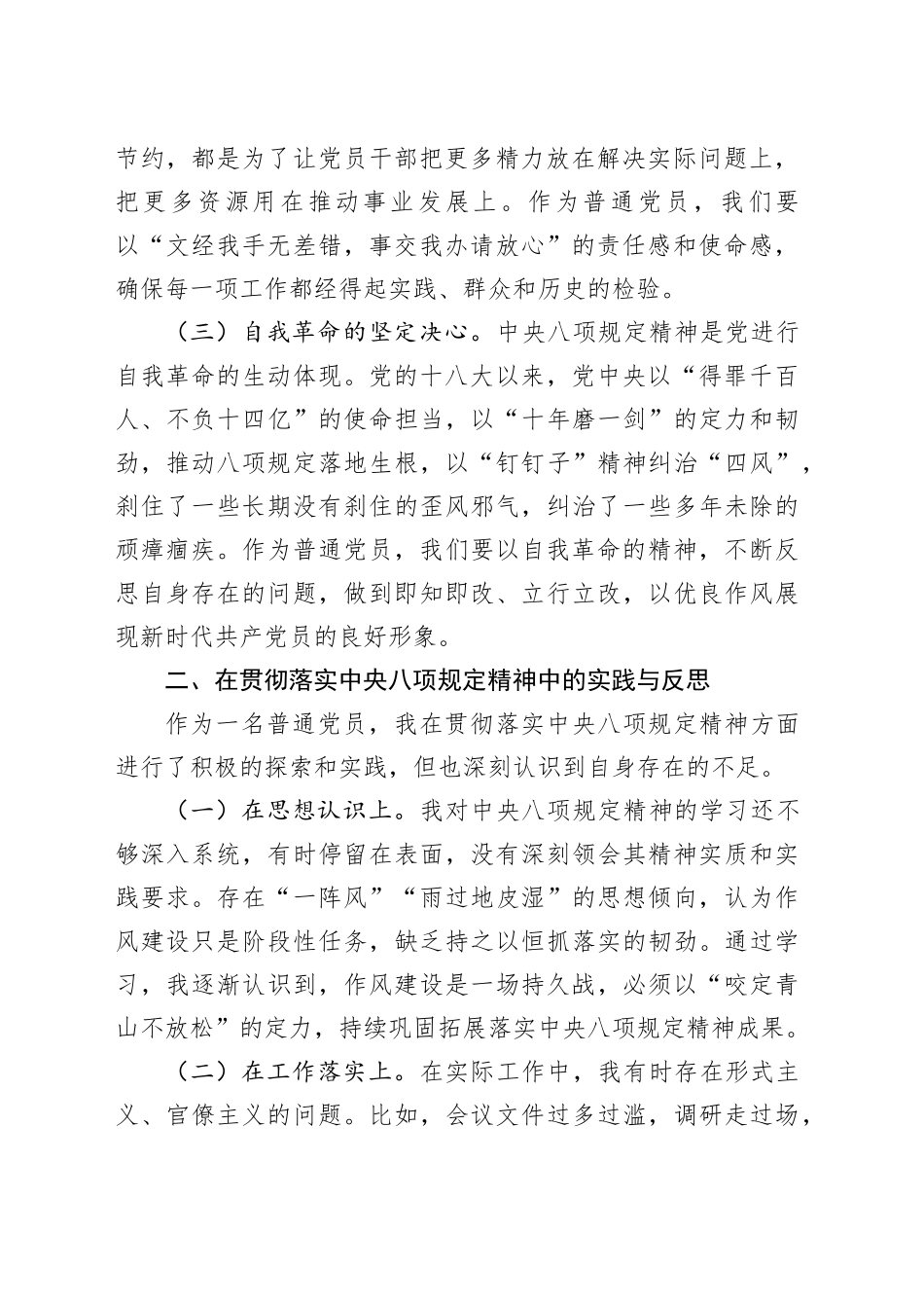 学习贯彻中央八项规定精神研讨发言材料_第2页