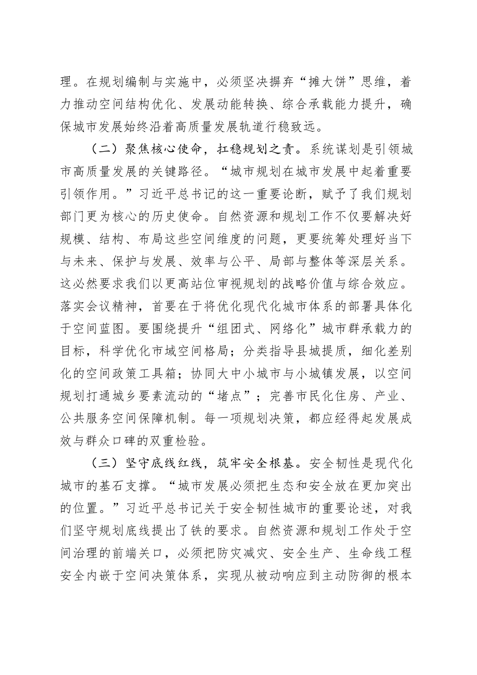 学习贯彻中央城市工作会议精神感悟：坚守规划初心谱写城市新篇_第2页