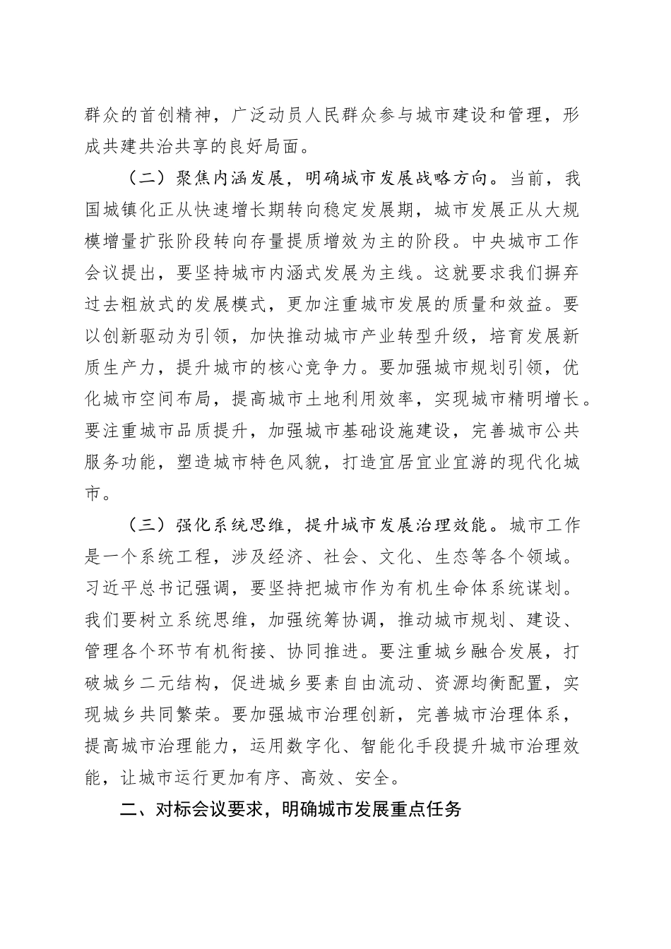 学习贯彻中央城市工作会议精神研讨发言材料_第2页
